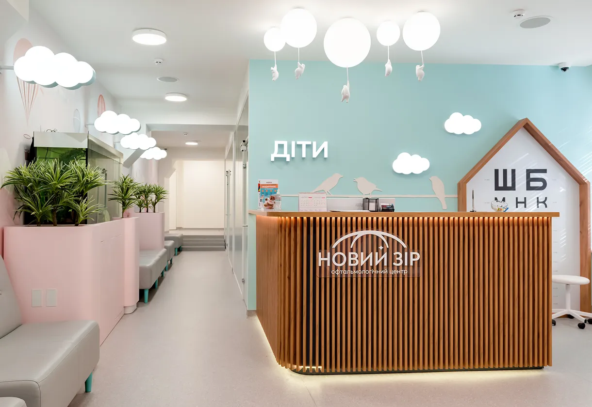 Новий зір діти
